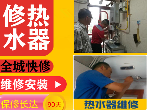 全城家电维修安装丨空调热水器洗衣机丨厨电冰箱电视丨地暧清洗等