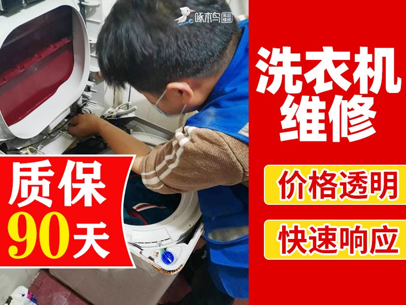 市内家电维修90天质保 3000多万家庭的选择 免费预约