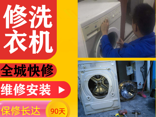 全城家电维修安装丨空调热水器洗衣机丨厨电冰箱电视丨地暧清洗等