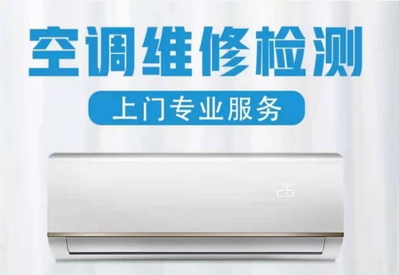 市内家电维修 专业维修空调 热水器 燃气灶 冰箱 太阳能