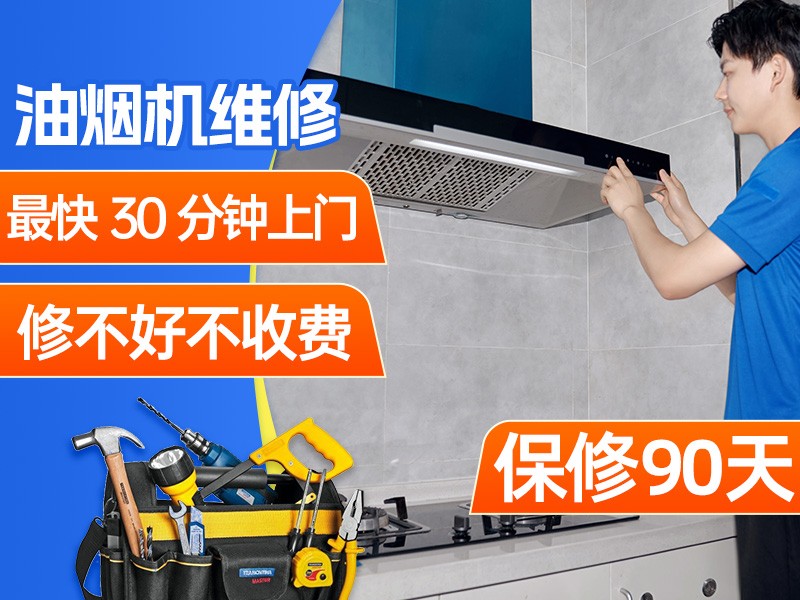 市内家电维修30分钟上门 专业维修空调 冰箱 厨电等