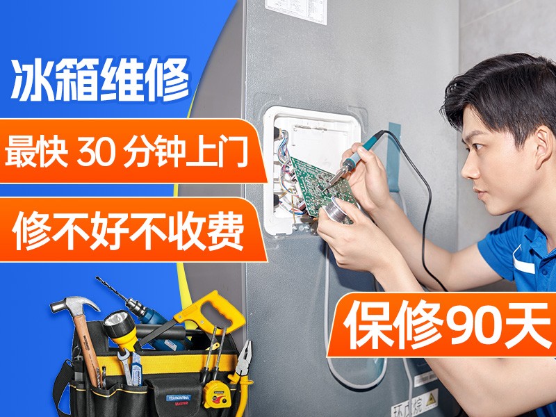 市内家电维修30分钟上门 专业维修空调 冰箱 厨电等