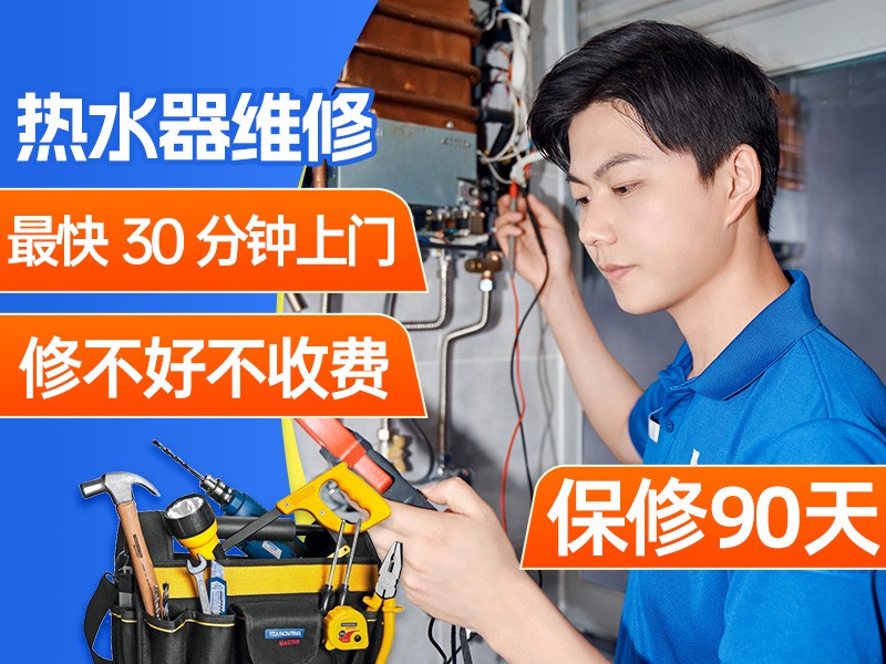 市内家电维修30分钟上门 专业维修空调 冰箱 厨电等