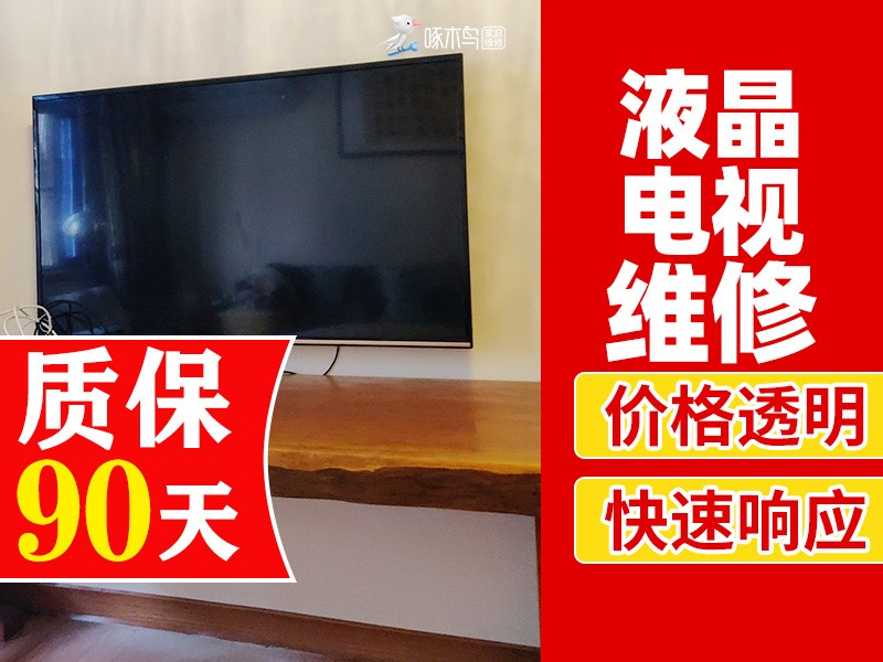 市内家电维修90天质保 3000多万家庭的选择 免费预约