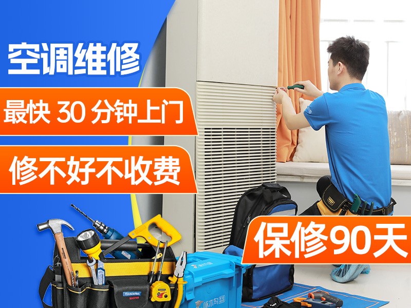 市内家电维修30分钟上门 专业维修空调 冰箱 厨电等